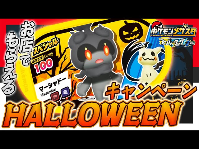 おみせでもらえる！】ハロウィンキャンペーンでもらえるタッグタグ