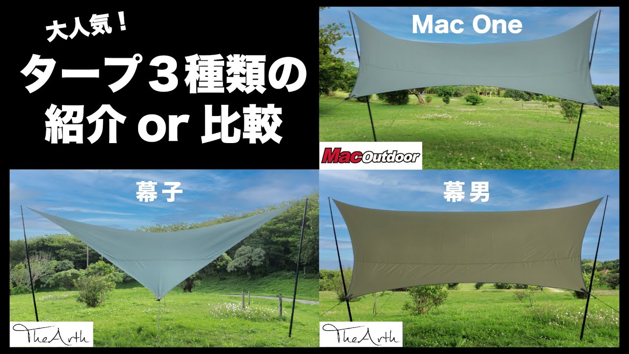 Re:TARP（リタープ）タープの欲しいを全て詰め込みました！ビアッジオ