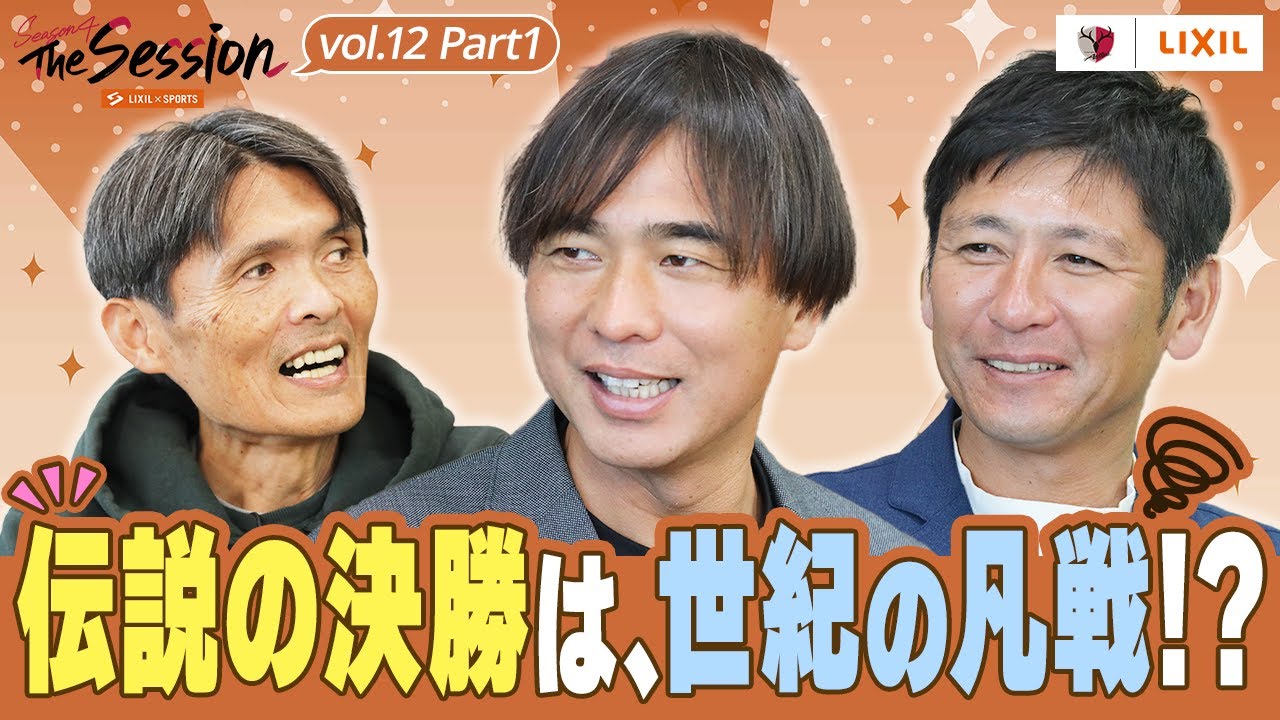 ENCORE 中田浩二 柳沢敦 新井場徹 合同引退試合ロングダイジェスト2015