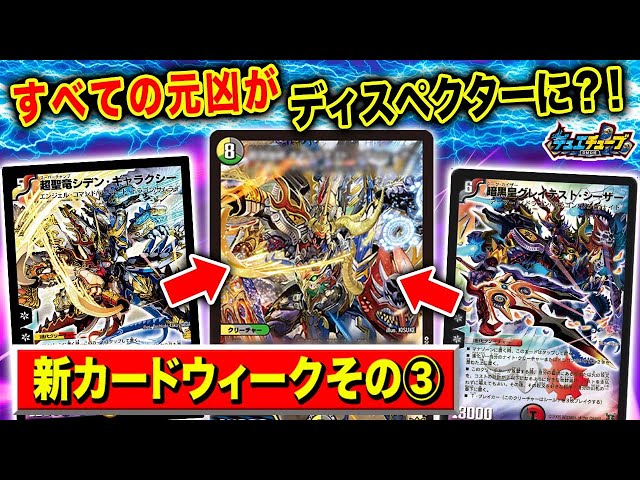 新カード】あの「シーザー」がついにディスペクターに！？「戦国接続