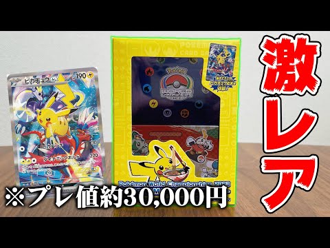 ポケカ】世界大会の記念デッキ『ピカチュウ』が届いたので早速開封しま