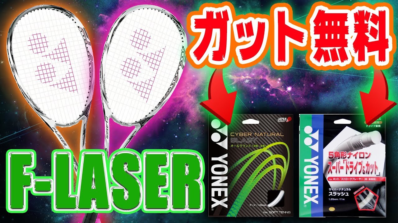 豪華特典付】エフレーザー9Sと9V完璧な組み合わせな高級ガットを無料で