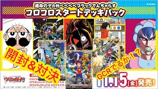 ヴァンガード 運命のデカ杉ベベベベブラックでんぢゃらすコロコロ