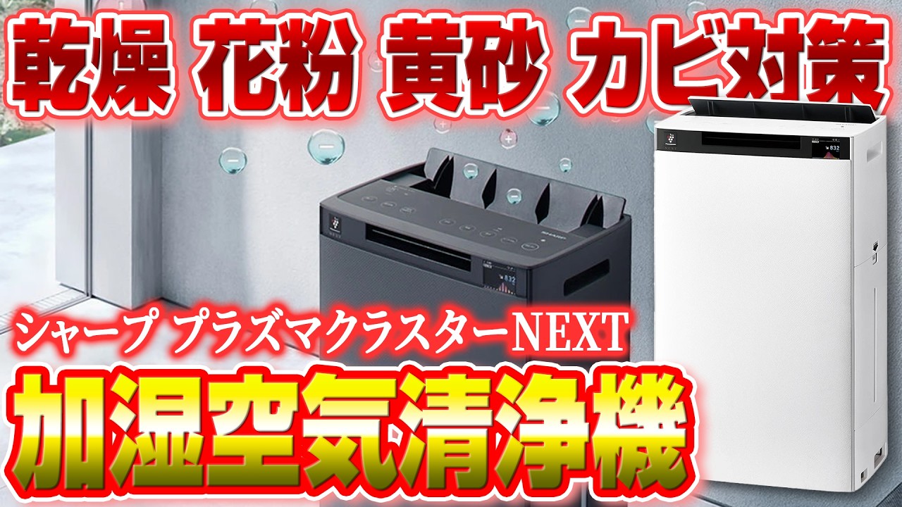 シャープ KI-T75YX 加湿空気清浄機 プラズマクラスターNEXT搭載