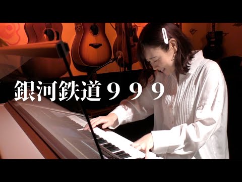 銀河鉄道999【エレクトーン演奏】 - YouTube