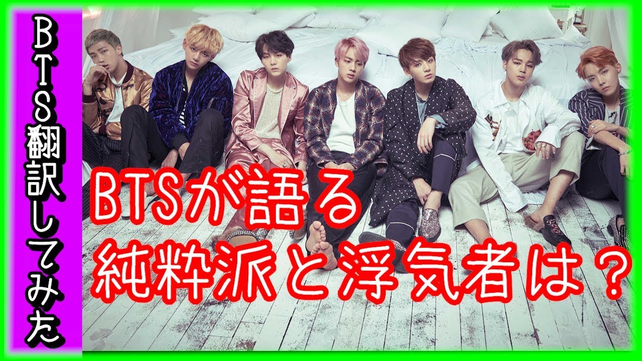 BTS 日本語字幕】防弾少年団、メンバーの恋愛事情は隠さず話してます
