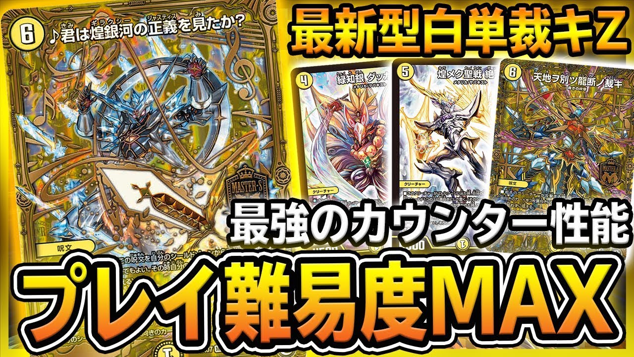 プレイ最難関】新カードで進化を遂げた『最新型白単裁キZ』が凄い 「君