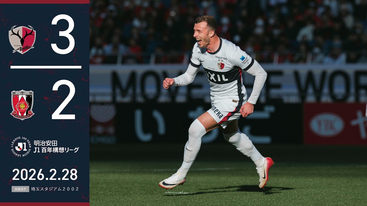 鹿島アントラーズ】新ユニフォーム 2018 - 鈴木優磨 & 安部裕葵 - YouTube