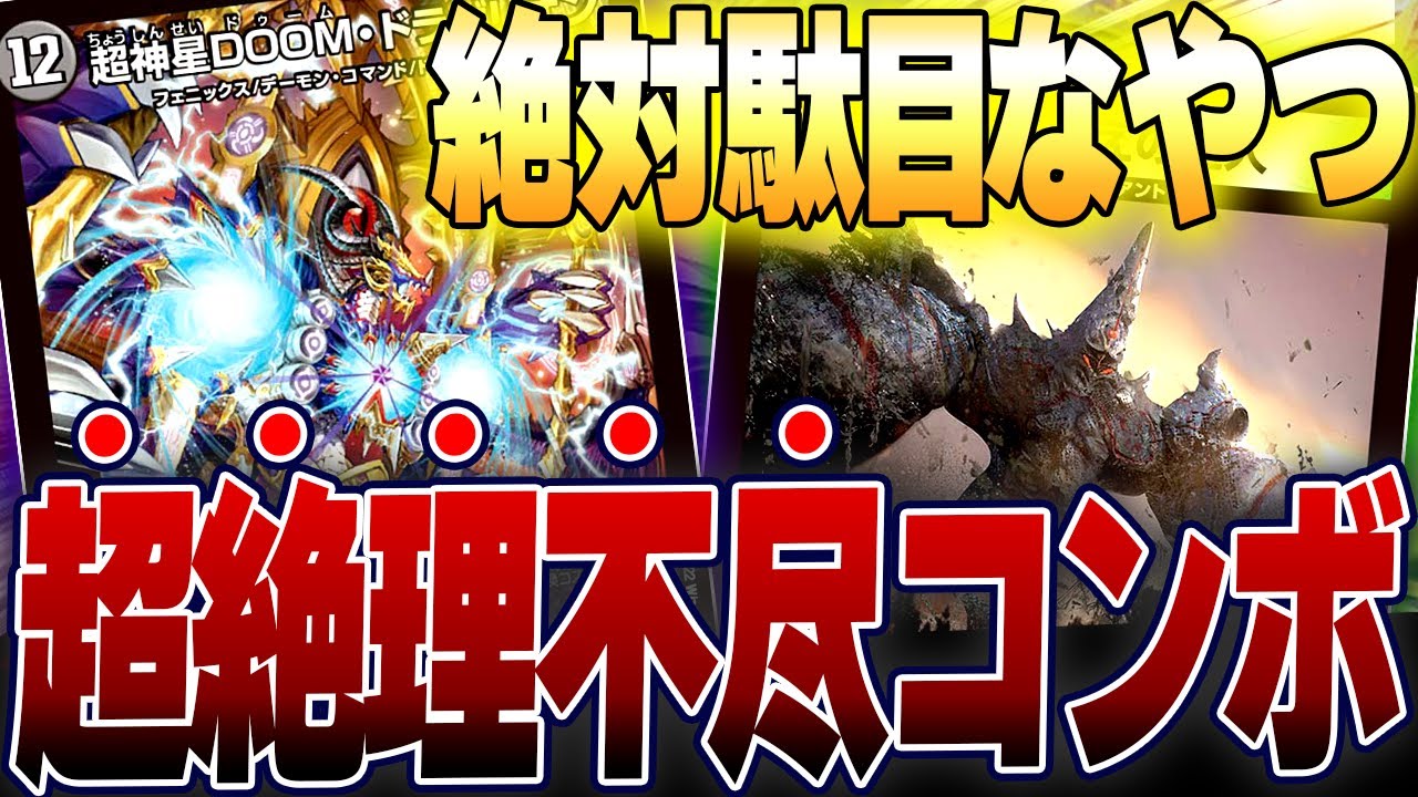 久しぶりに使うアドバンスデッキ「アナカラーDOOM」が強すぎてドン引き