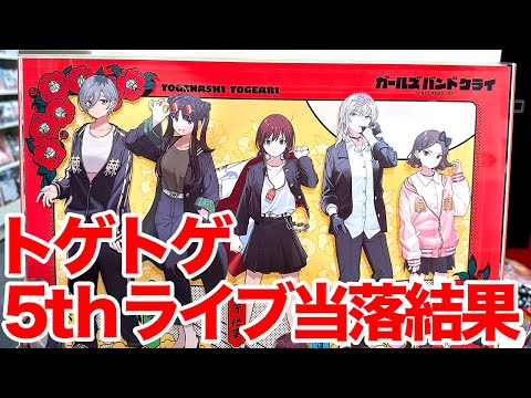 トゲトゲ】トゲナシトゲアリ 5th ONE-MAN LIVE「鳴動の刻」Blu-ray先行