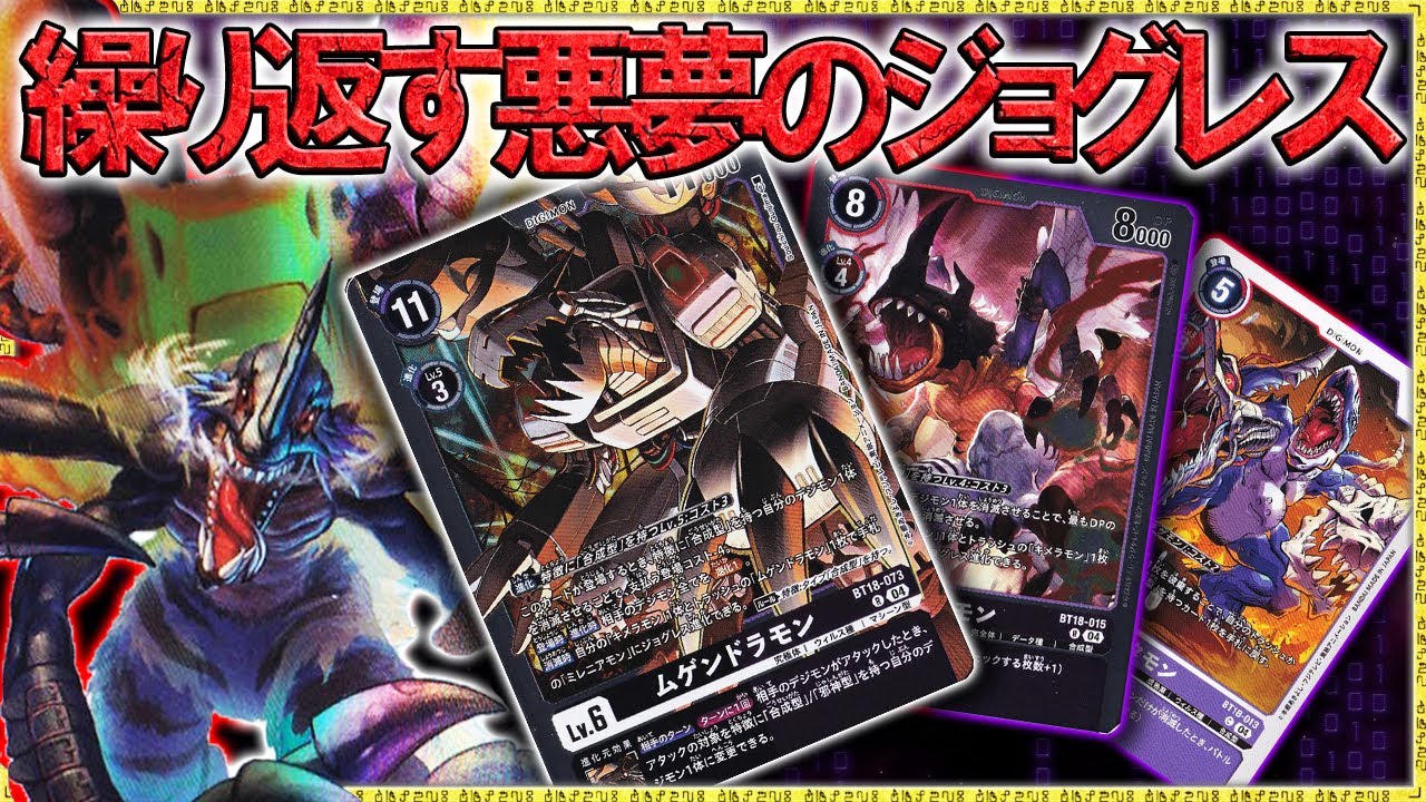 出たら最強クラス！完全体からジョグレスで一気にLv7へ駆け上る