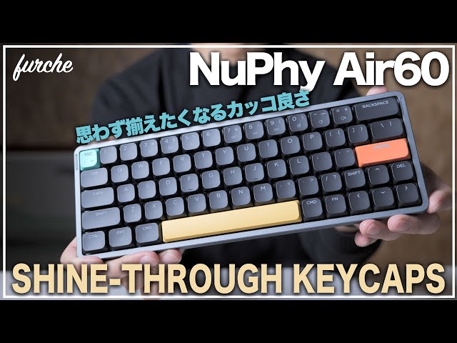 NuPhy Air60 にもSHINE-THROUGH KEYCAPS｜思わず揃えたくなるカッコ