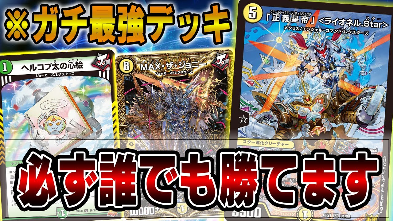 速報】新弾トップレア「正義星帝」 ＜ライオネル.Star＞はガチぶっ壊れ