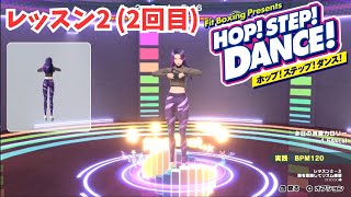 HOP!STEP!DANCE!】 #7 レッスン2 (2回目) - YouTube