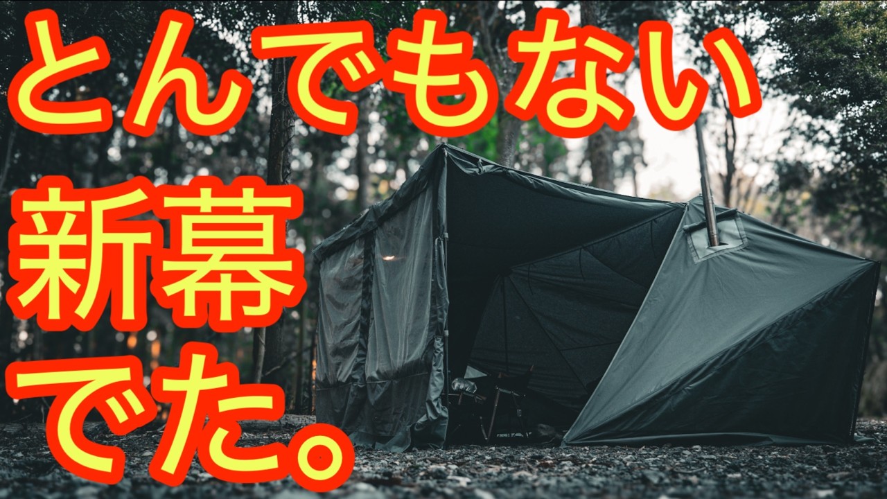 とんでもない新幕が出た】最高にカッコいいのにコスパも凄い！この