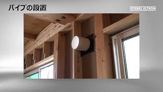 ダクトレス全熱交換換気システム LT-50シリーズ | 日本スティーベル