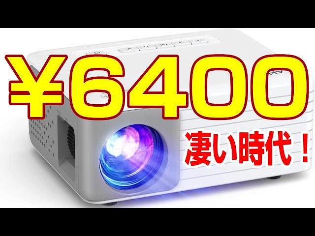 AKIYO 小型 プロジェクター ソロキャンでも大活躍♪ - YouTube