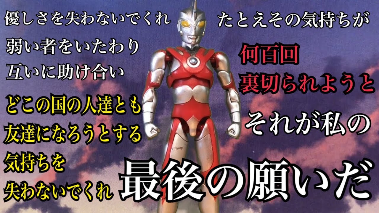 ウルトラマンA 第52話【最後の願いを子供達に伝え、地球を去る】最終回