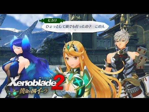 ゼノブレイド2 黄金の国イーラ】クエスト 便利屋の手伝い【Xenoblade2