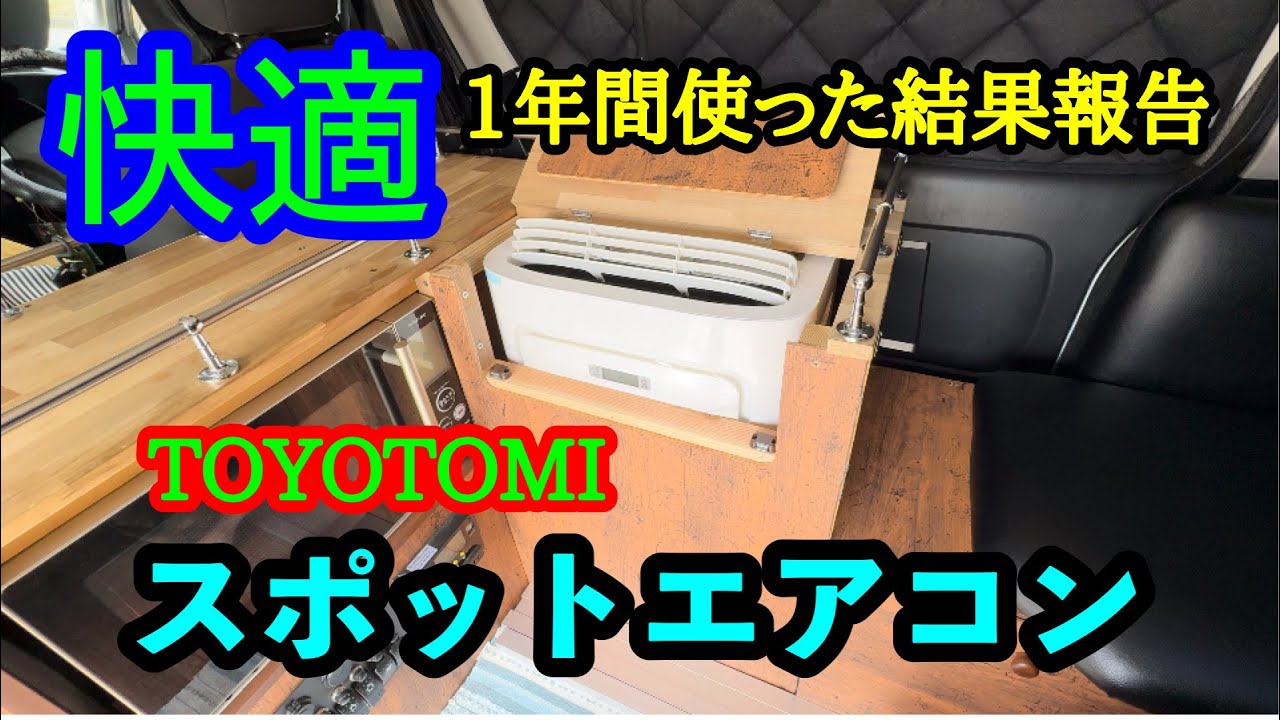 スポットエアコン】Amazonコスパ最強OHHLEE JL-MAC-04を