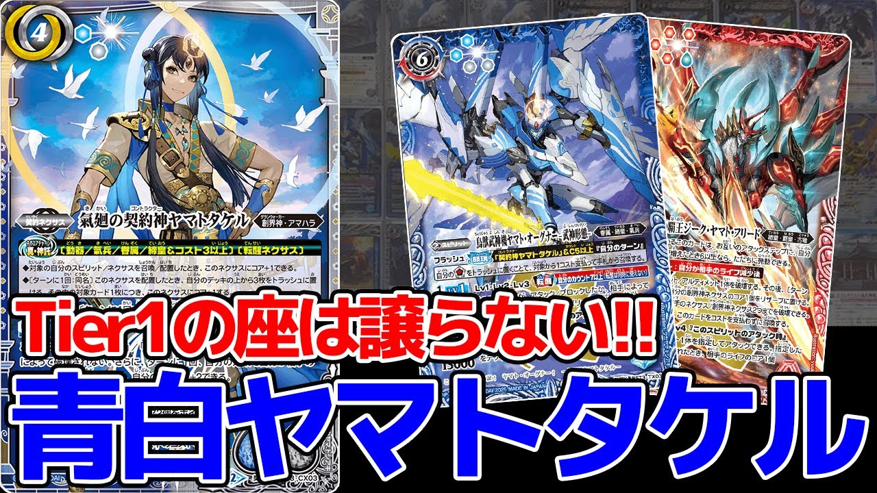 バトスピ】今期使用率No.1！全ケア可能なスーパーデッキ！ハデス解説