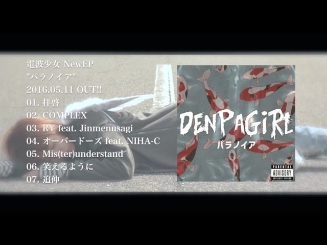 電波少女「パラノイア」Trailer - YouTube