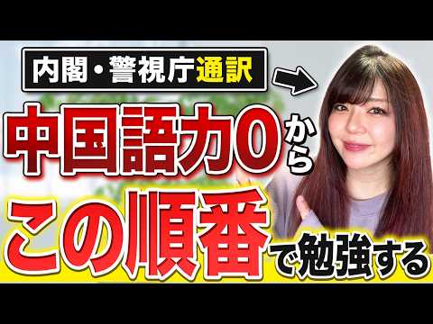 2025 Latest] For those who want to start learning Chinese from