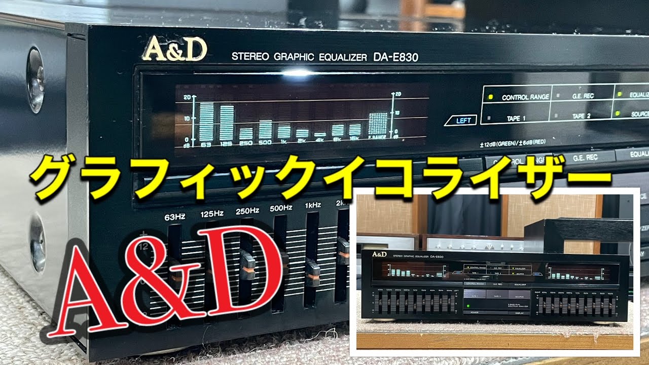 A&D DA-E830 グラフィックイコライザーで遊ぶ～ - YouTube