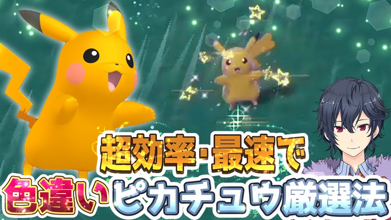 ポケモンSV】色違いピカチュウ超高速厳選方法【ポケモンスカーレット