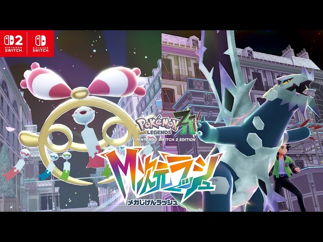 公式】『Pokémon LEGENDS Z-A M次元ラッシュ』2nd Trailer - YouTube