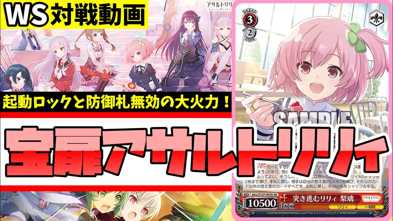 WS】紳士的なWS対戦動画 その654 ブルアカ（8扉）vs あおぎり高校（枝