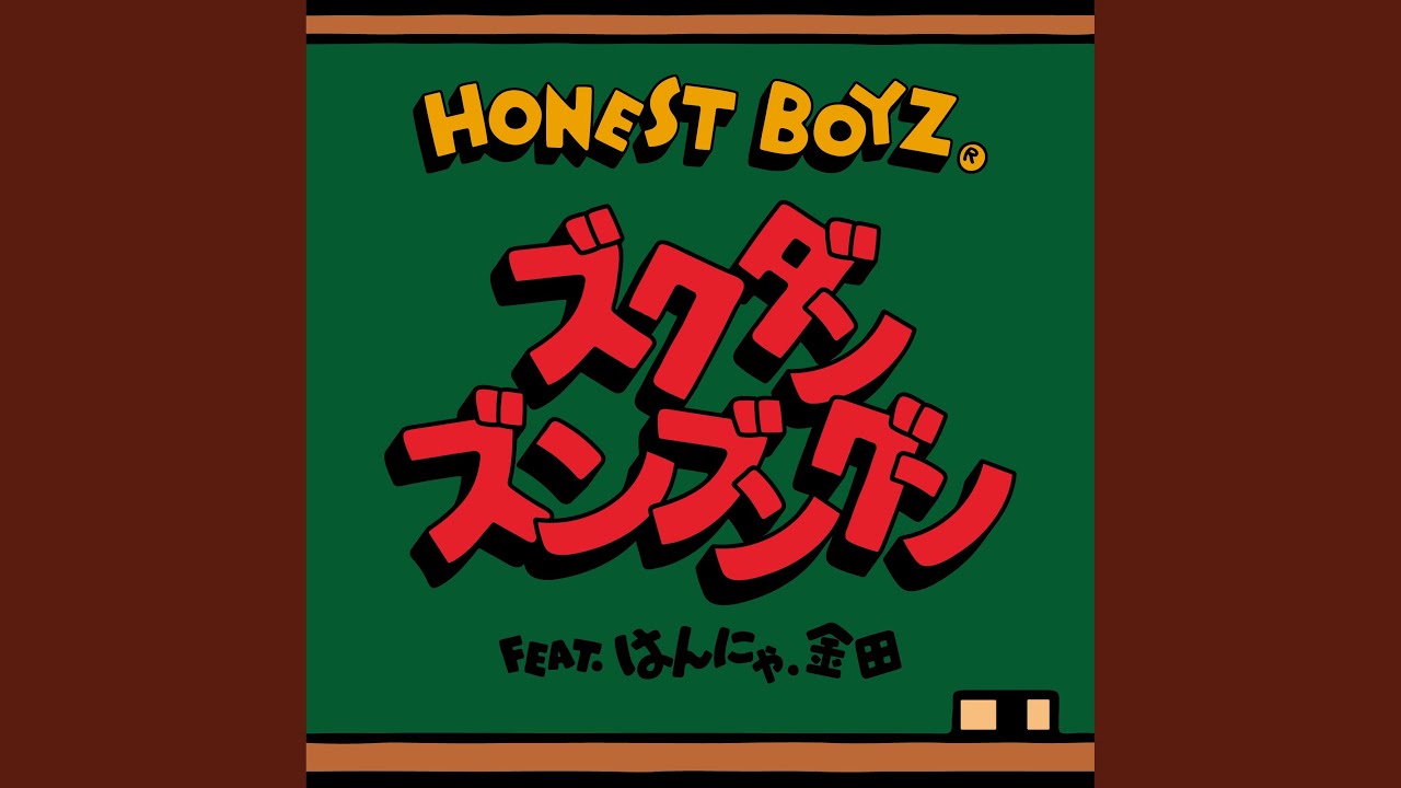 ズクダンズンブングン feat. はんにゃ.金田 (Remix) - YouTube