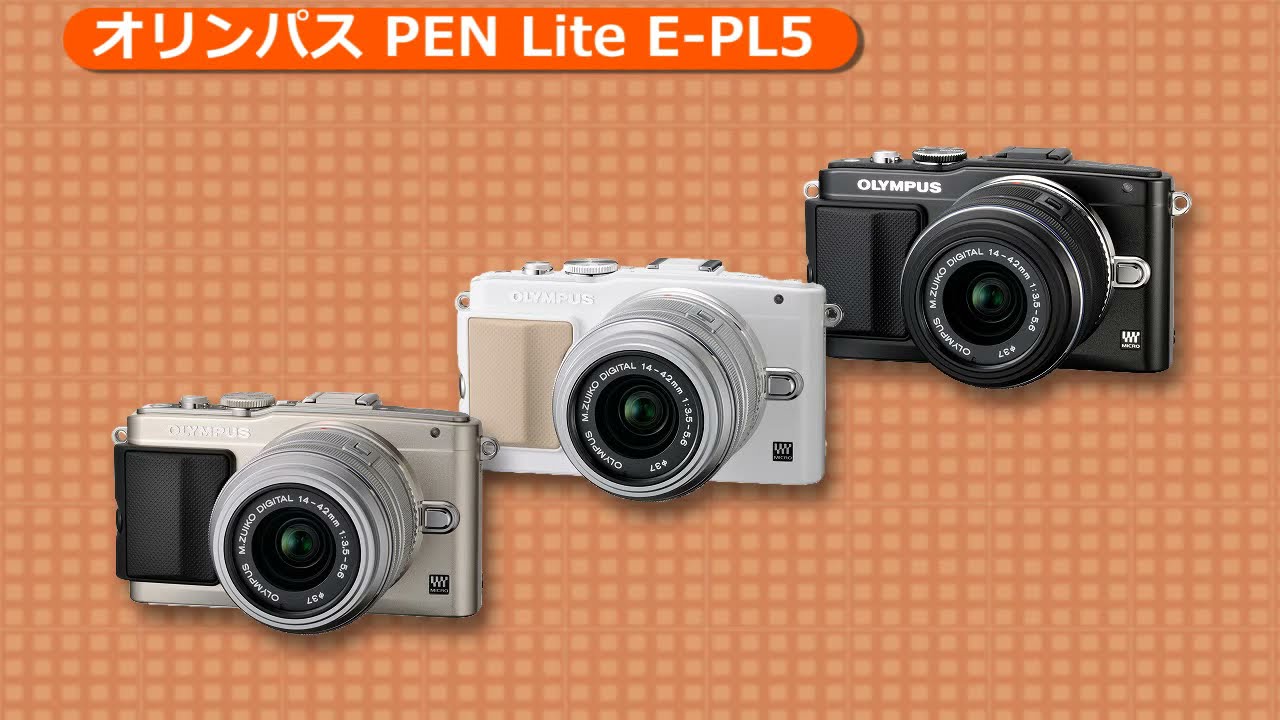 オリンパス PEN Lite E-PL5 レンズキット ホワイト | ミラーレス一眼
