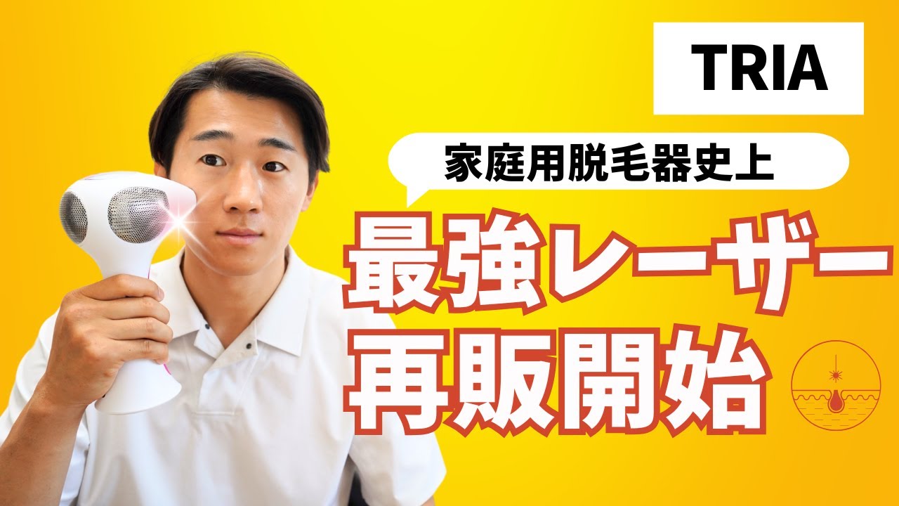 Tria Laser Tria 4X Review: Steady hair removal even for thick hair