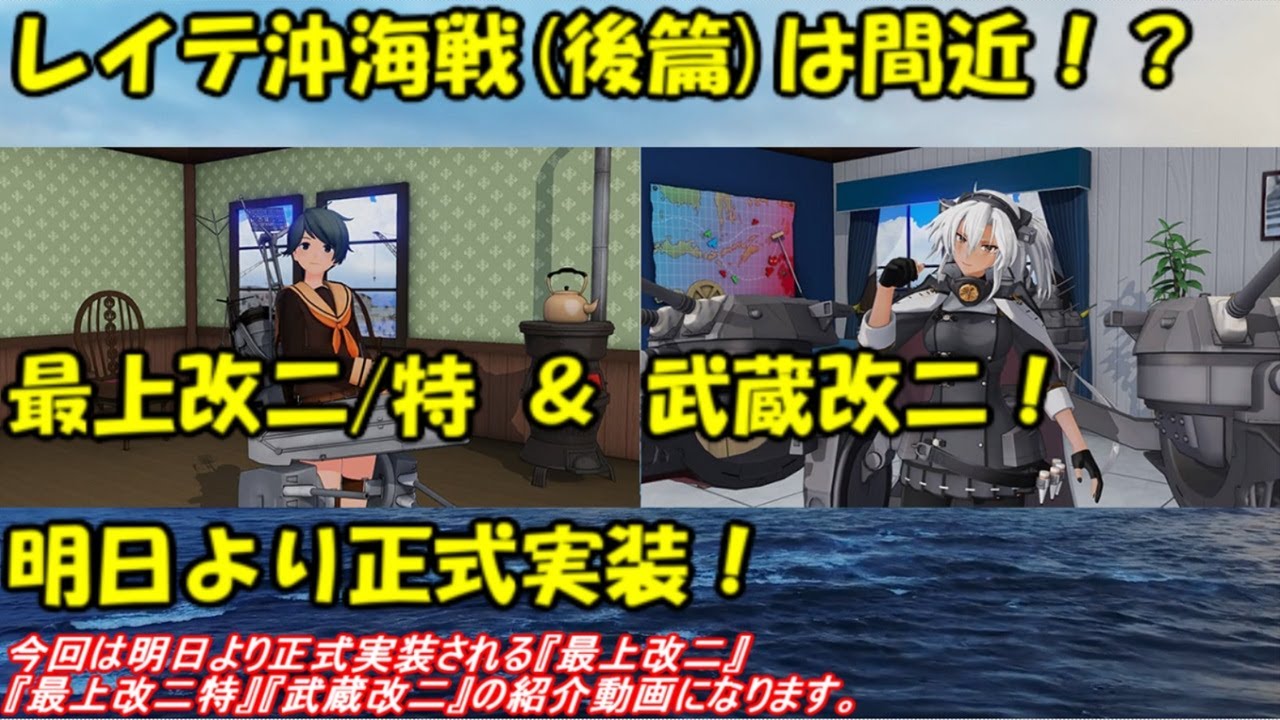 艦これ アーケード AC】【最上改二/特】【武蔵改二】高性能な主力艦娘