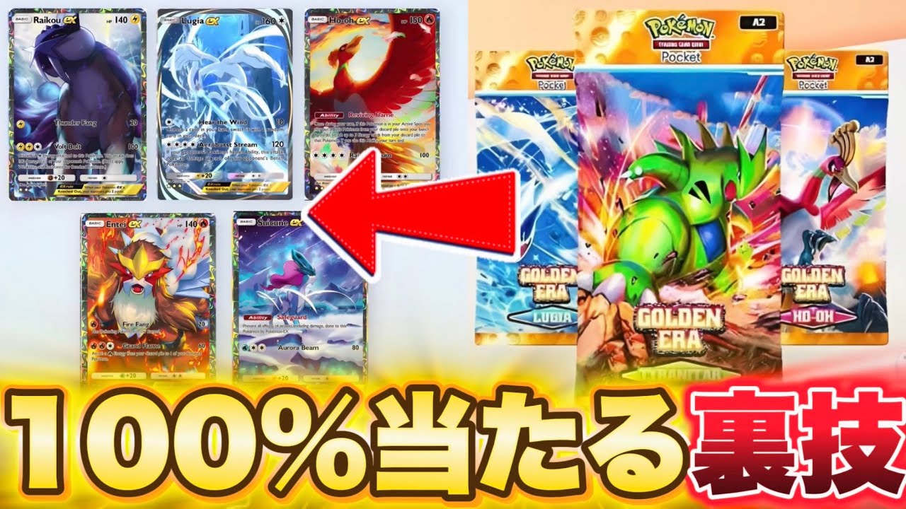 ポケポケ】※100%当たる裏技！「新パック」でゴッドパック引く方法