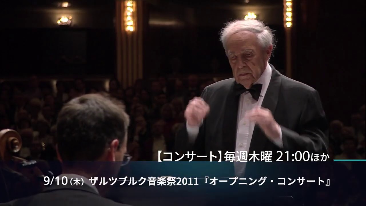 祝！100周年「ザルツブルク音楽祭」 - YouTube