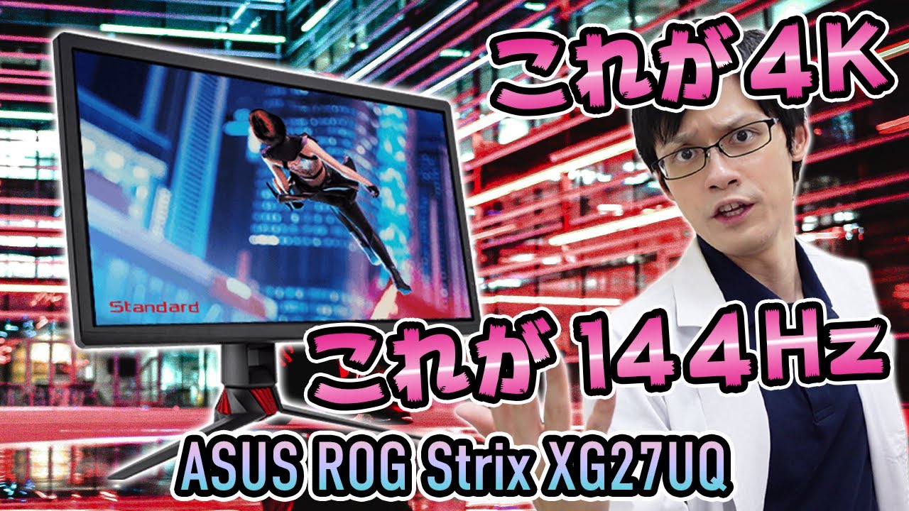 これ1台で4Kも144Hzも！リフレッシュレートも解像度も求めるあなたの