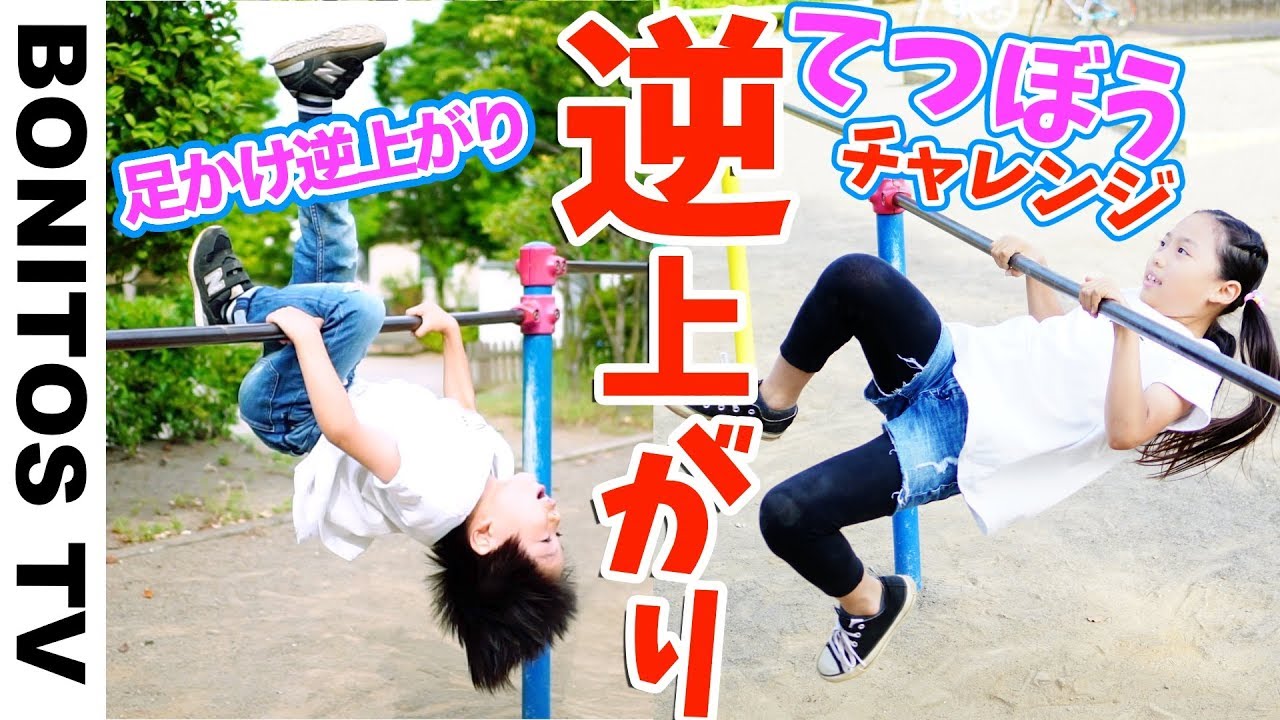 Iron pole challenge! Sibling showdown between elementary school