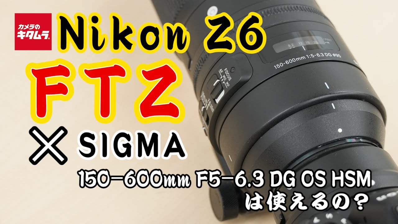 シグマ 150-600mm F5-6.3 DG OS HSM Contemporary ニコンF用 | 交換レンズ