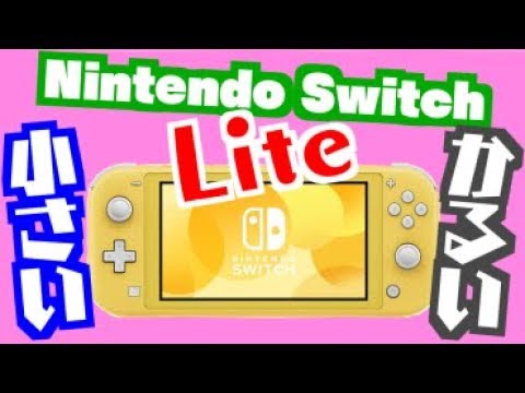 小さく、軽く、持ち運べる。ニンテンドースイッチライト イエローを