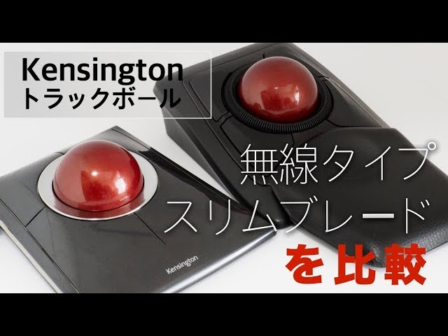 Comparing Kensington trackballs, wireless and slim blades. - YouTube