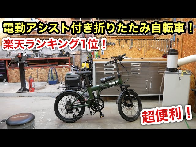 Compact foldable electric assist bicycle❗️EENOUR C4 - YouTube