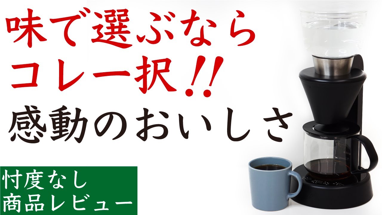 忖度なしレビュー】EPEIOS（エペイオス）スマートコーヒーメーカー