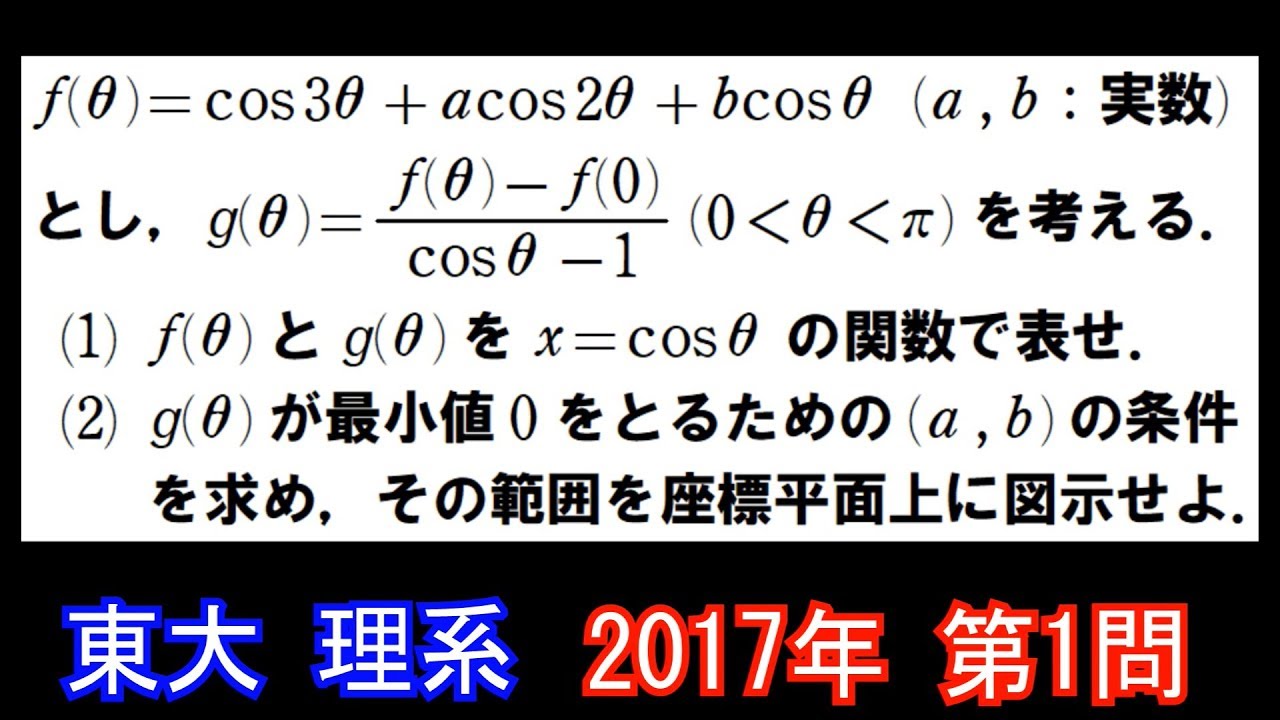 過去問解説】2017年 東大 理系 第1問 - YouTube