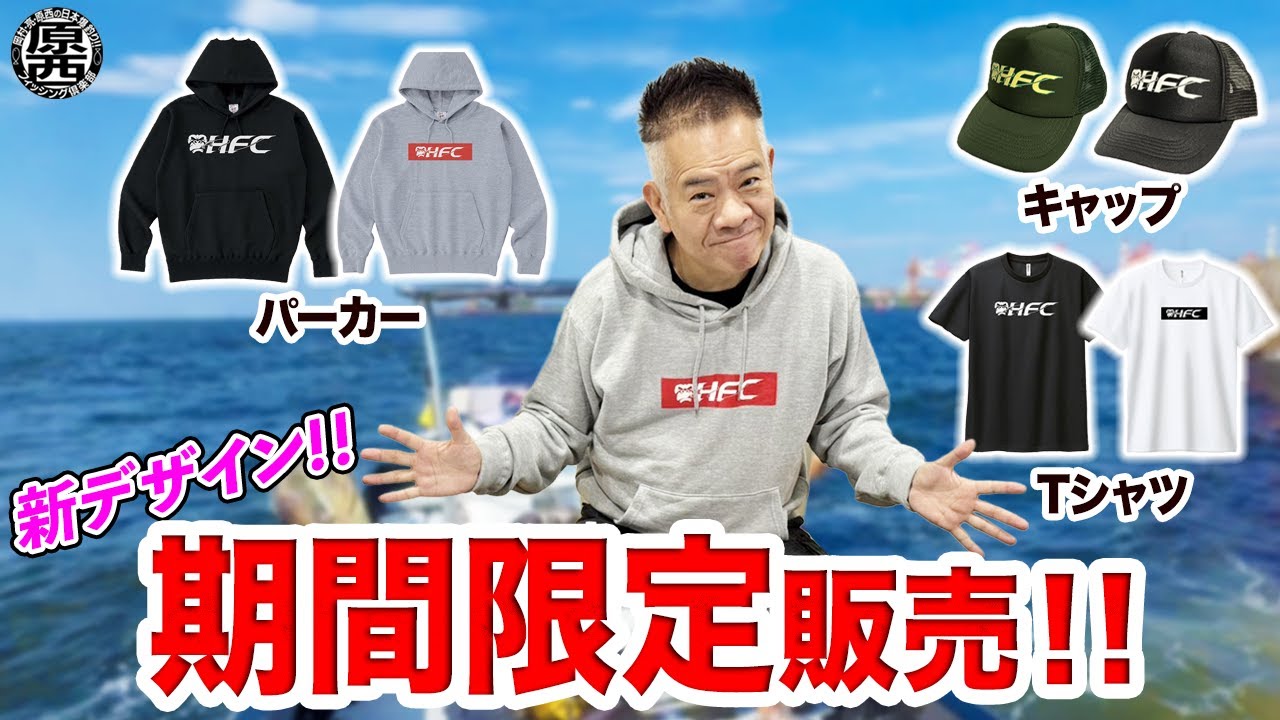 Haranishi FC merchandise sales, 3rd edition! - YouTube