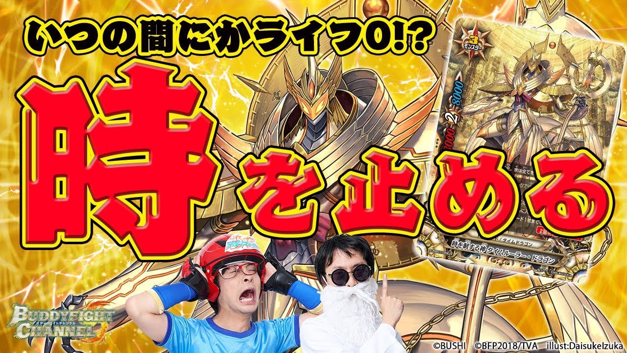 公式】気づいた時には敗北!?時を止めるフラッグ ゴッドクロック登場