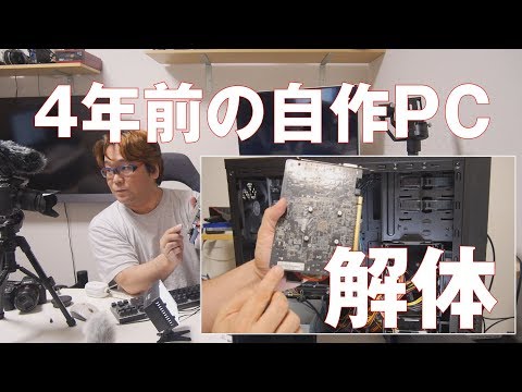 自作PC】中古自作PCを解体する【H97-PRO】 - YouTube