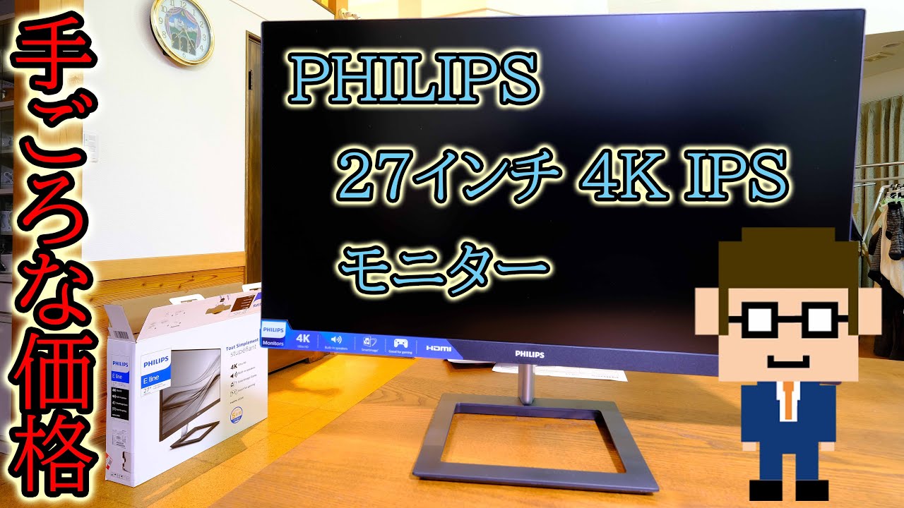 PHILIPS(フィリップス) 27インチ 4K IPSモニター Eline 278E1A 開封