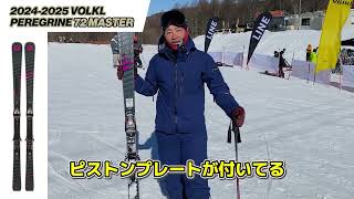 VOLKL フォルクル スキー板 メンズ レディース 2025 PEREGRINE 72
